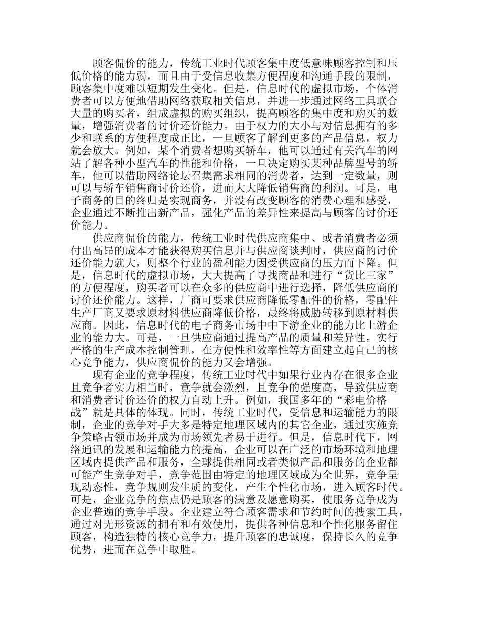 电子商务战略和策略(1)_第3页