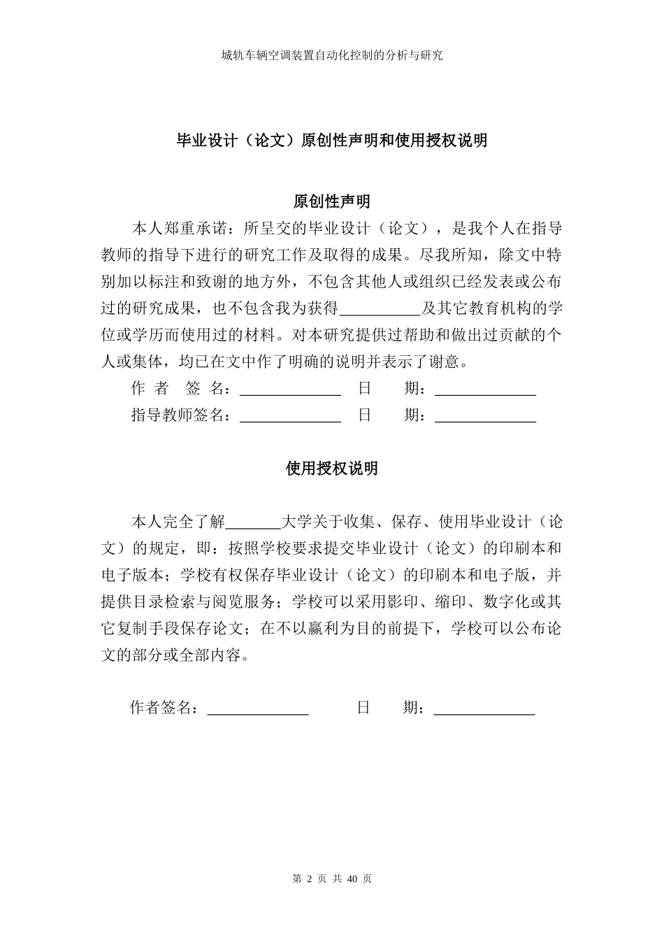 城轨车辆空调装置自动化控制的分析与研究论文_第2页