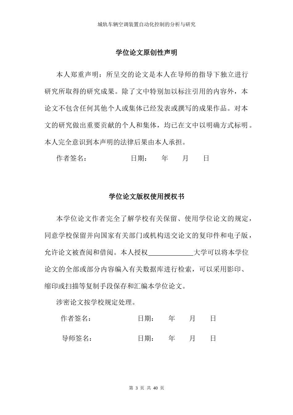 城轨车辆空调装置自动化控制的分析与研究论文_第3页