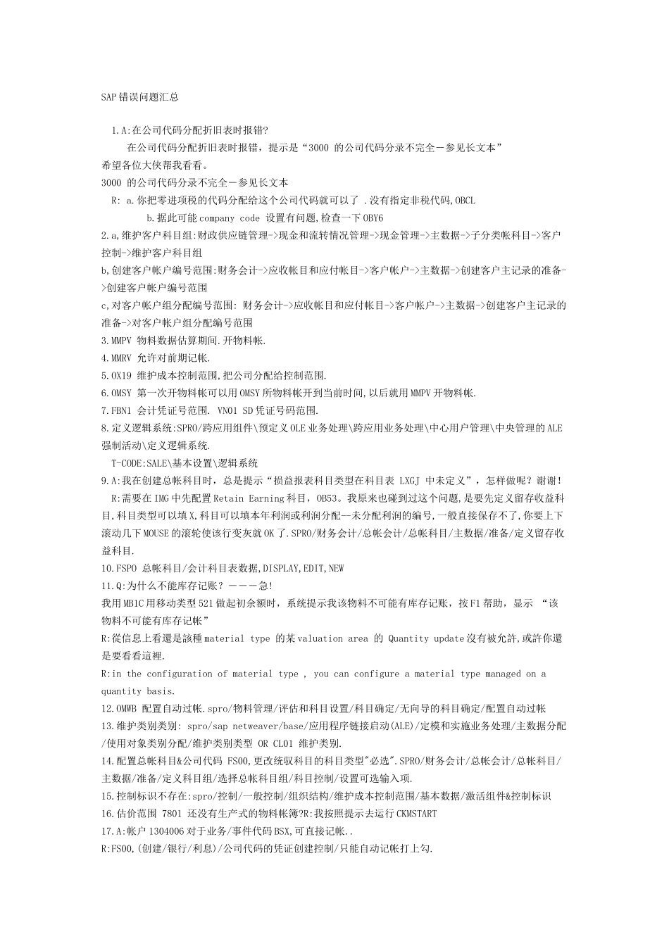 SAP错误问题汇总_第1页