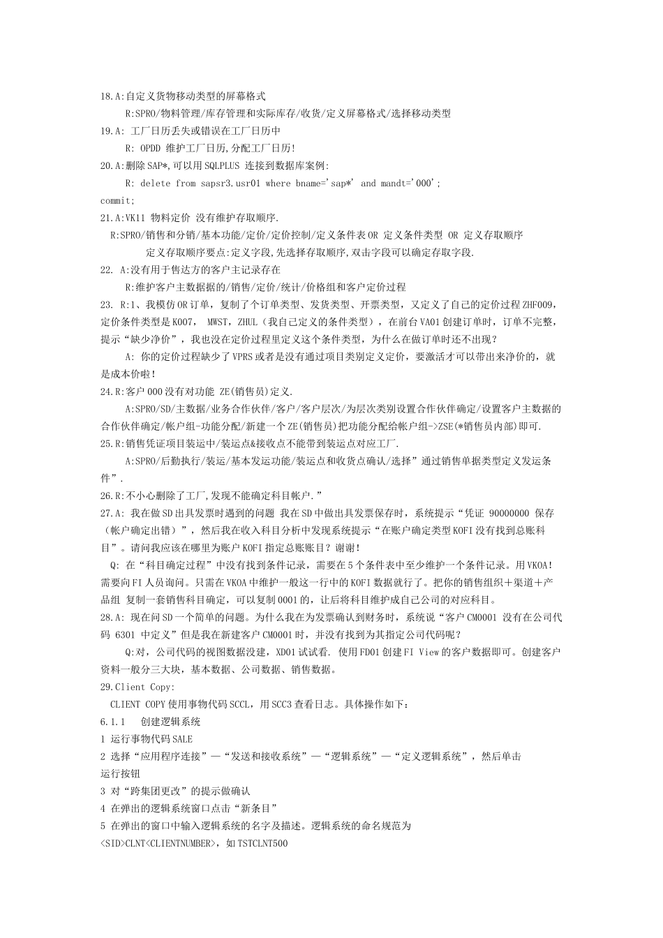 SAP错误问题汇总_第2页