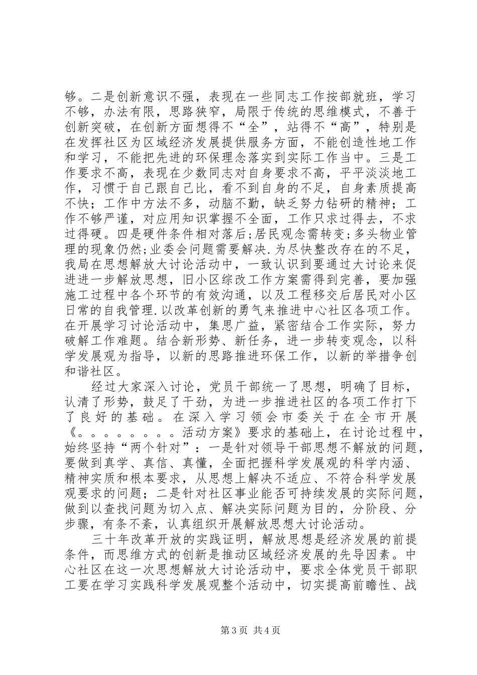 独家原创-解放思想大讨论工作报告_第3页