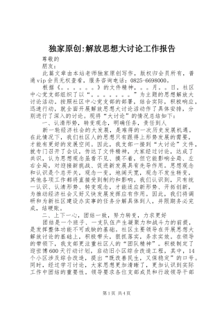 独家原创-解放思想大讨论工作报告