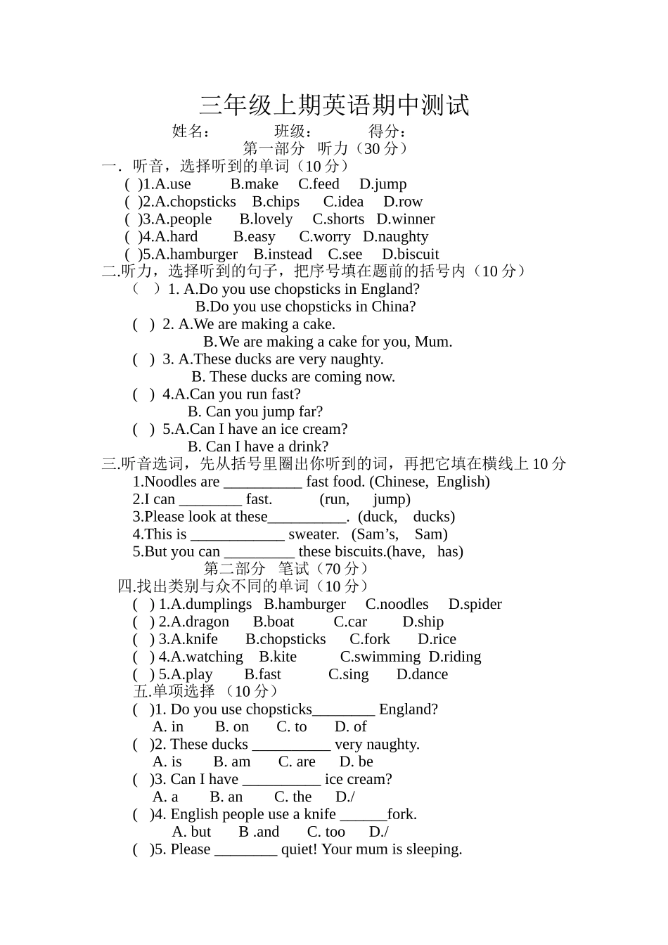 三年级上期英语期中测试_第1页