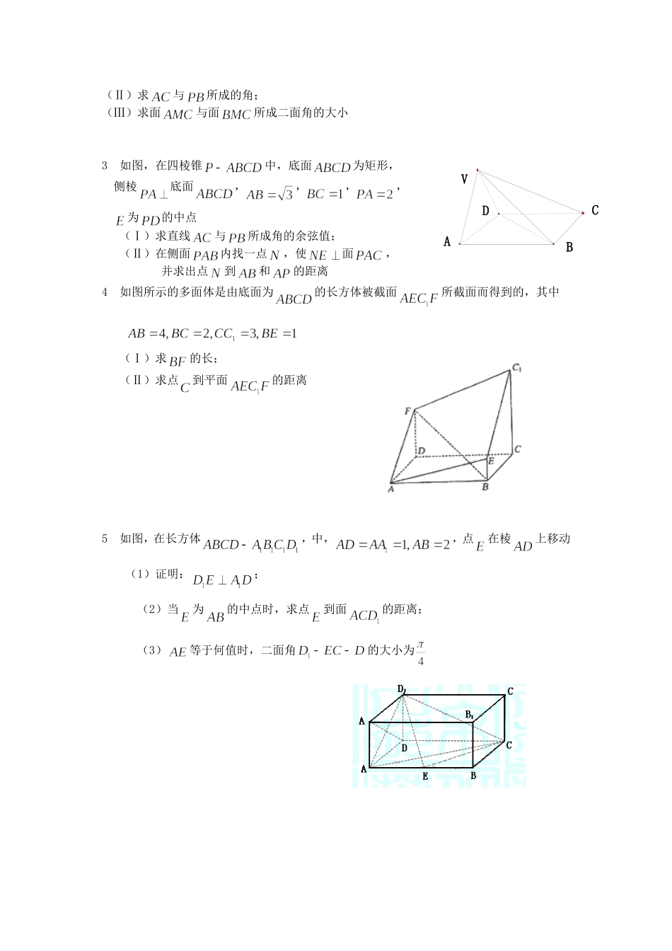 立体几何训练题精选_第2页
