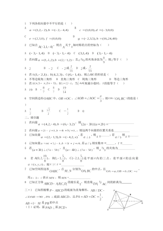 立体几何训练题精选