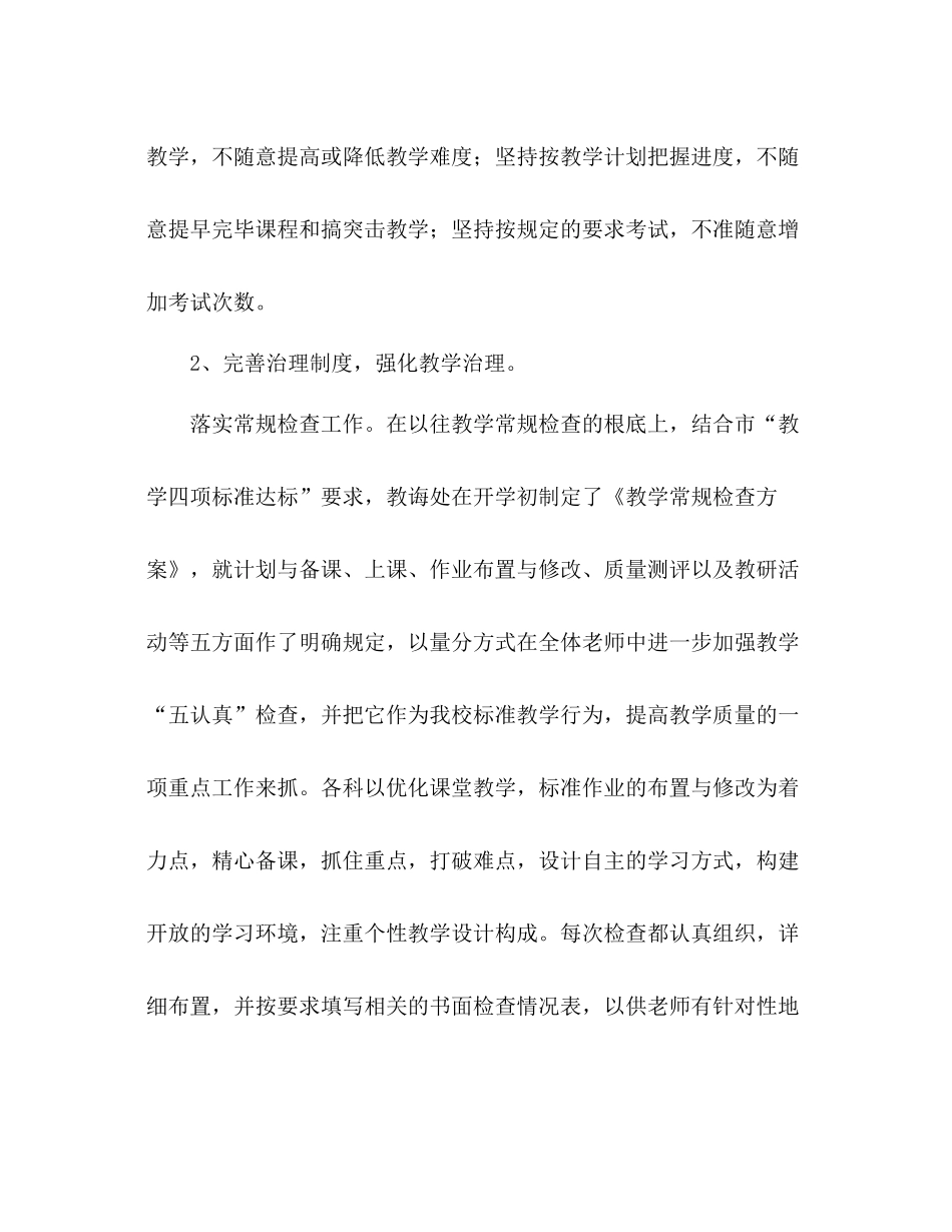 小学校本教研活动工作参考总结（年春季期）_第2页