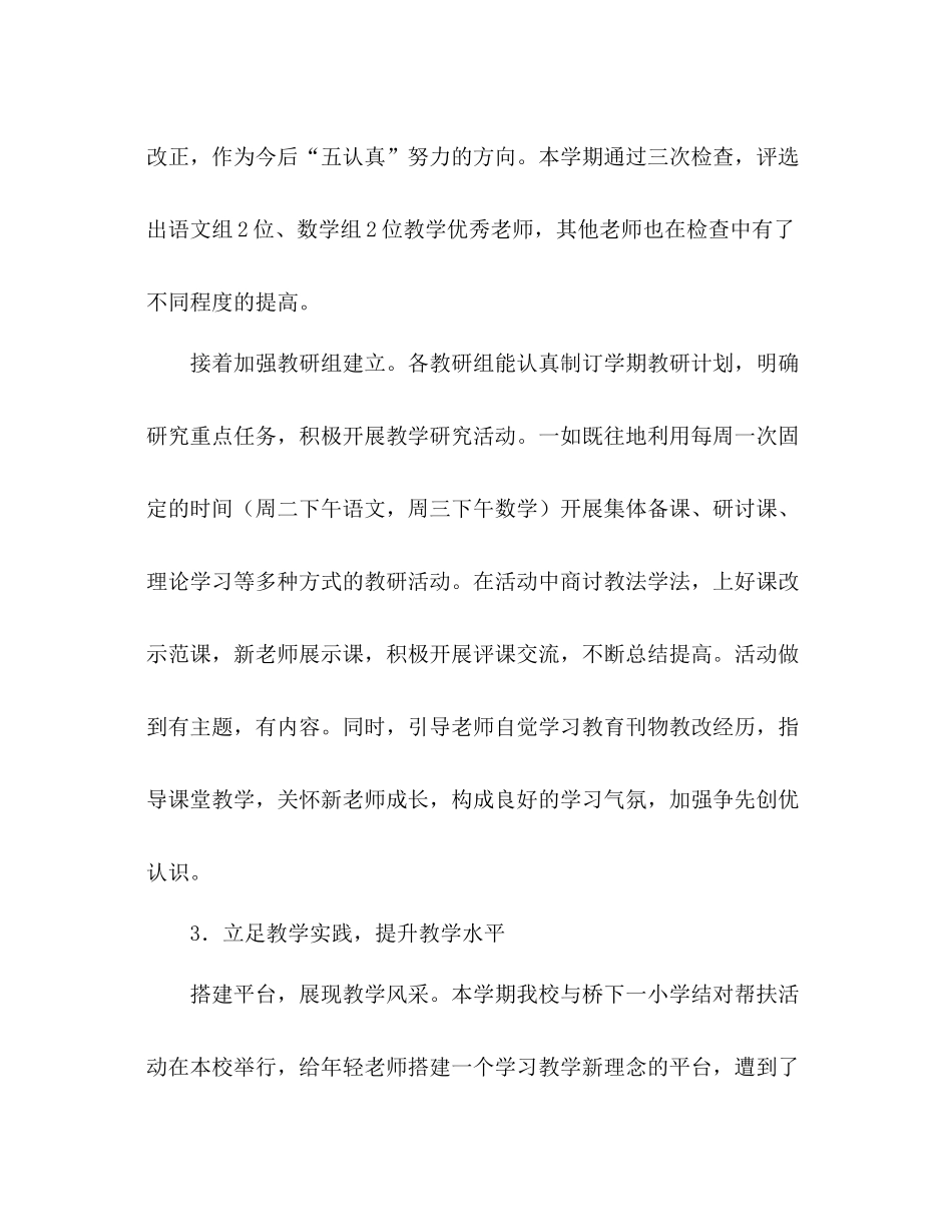 小学校本教研活动工作参考总结（年春季期）_第3页