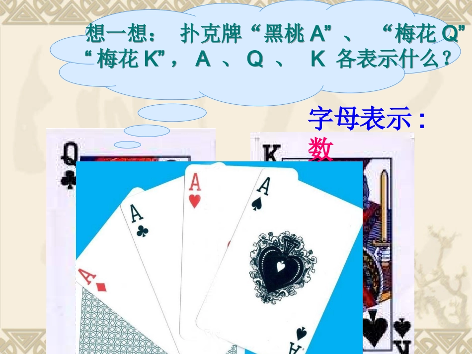 用字母表示数2_第2页