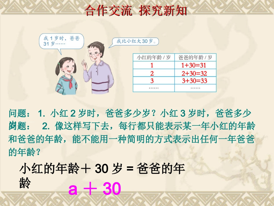 用字母表示数2_第3页