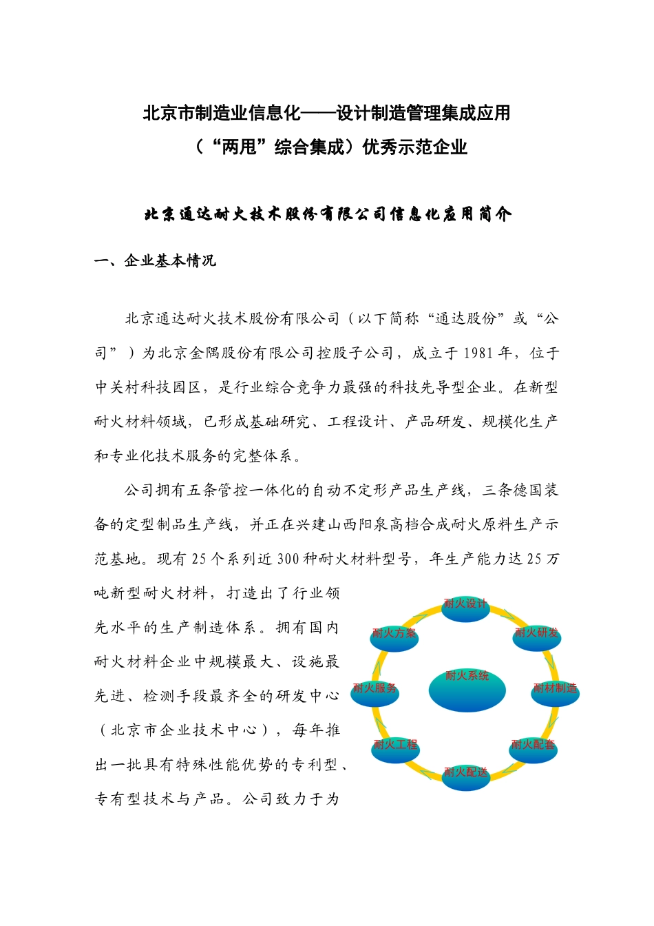北京市制造业信息化设计制造管理集成应用_第1页