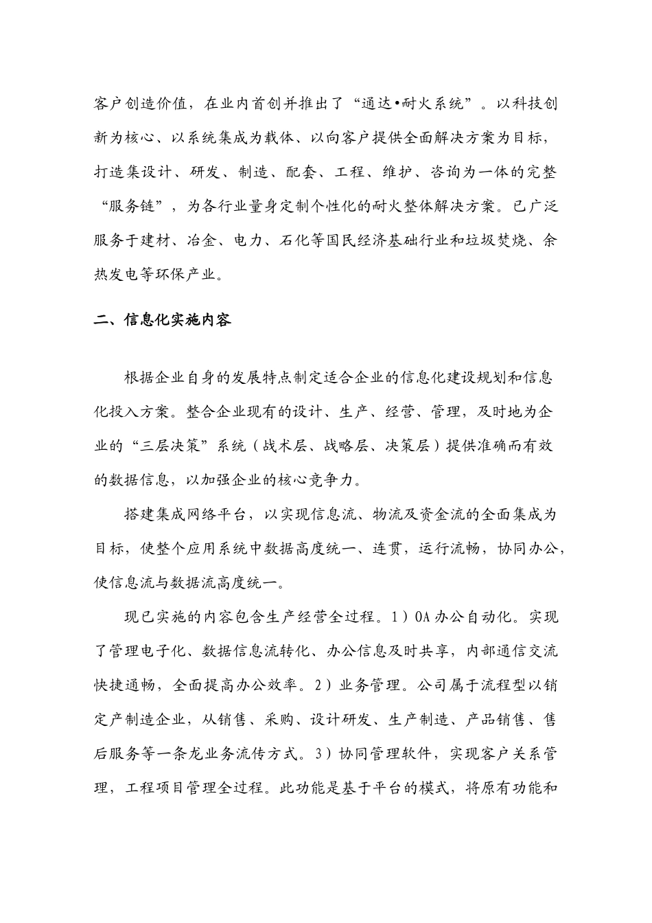 北京市制造业信息化设计制造管理集成应用_第2页