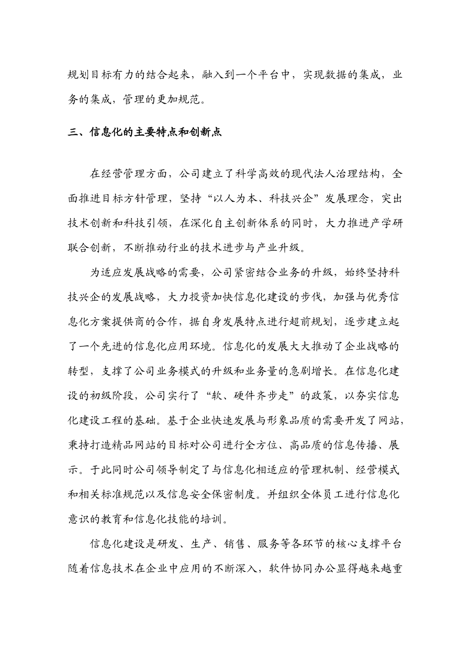 北京市制造业信息化设计制造管理集成应用_第3页