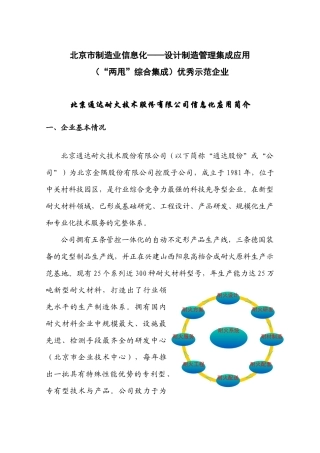 北京市制造业信息化设计制造管理集成应用