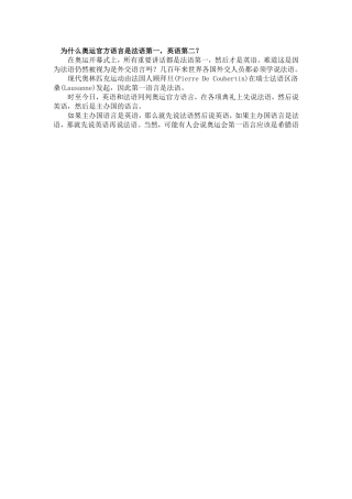 奥运知识小百科2