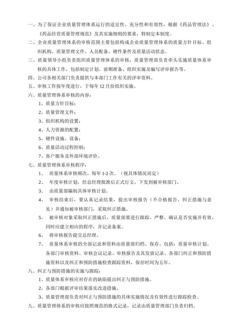 药品质量管理制度(DOC41页)_第3页