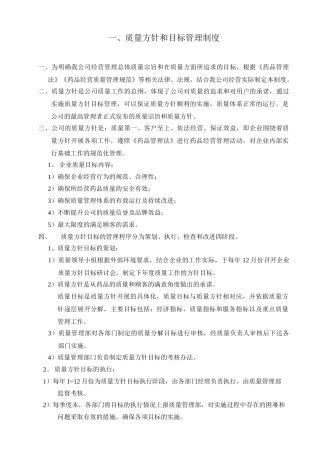 药品质量管理制度(DOC41页)