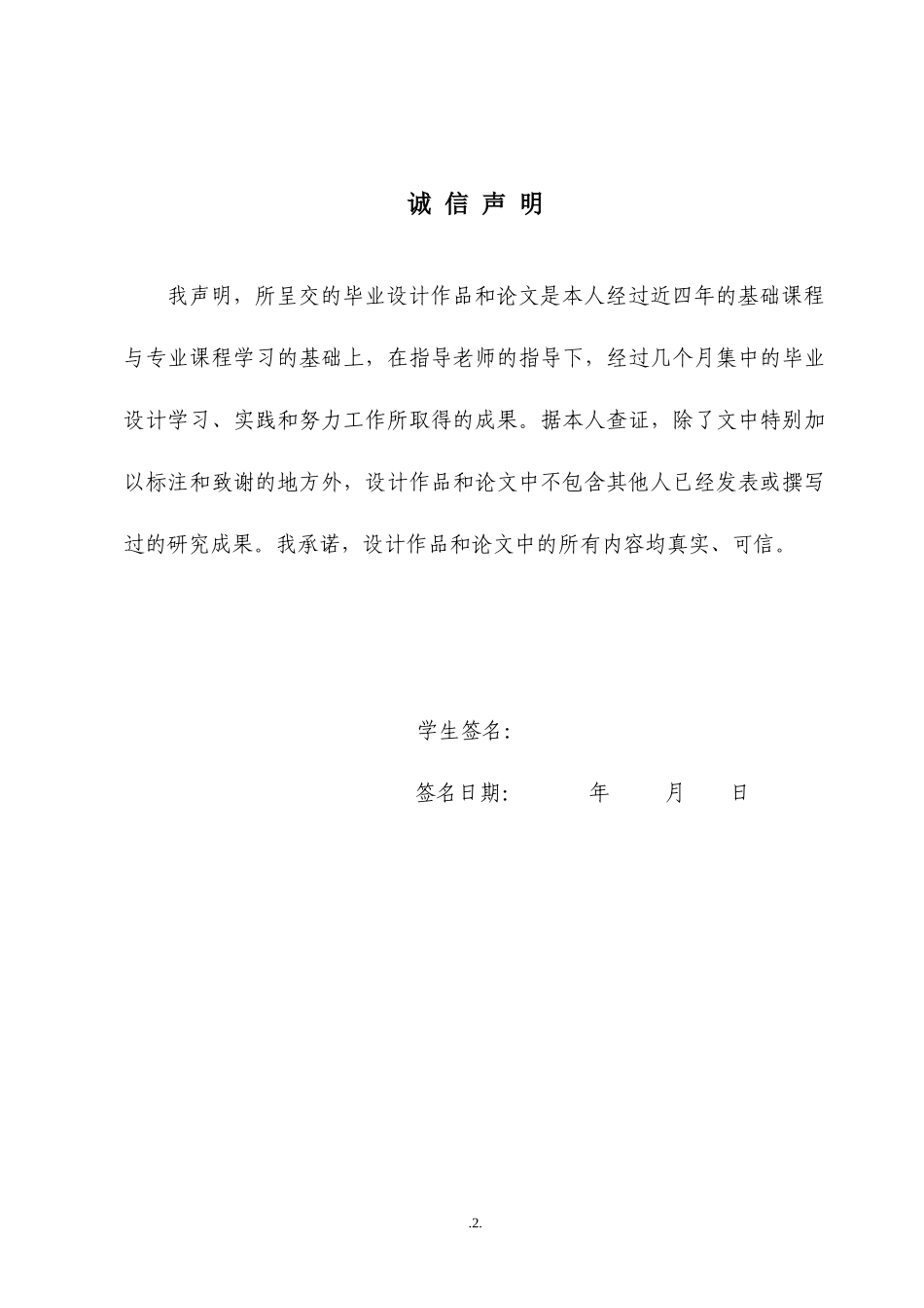 基于ASP.NET的办公自动化系统设计与实现_第2页