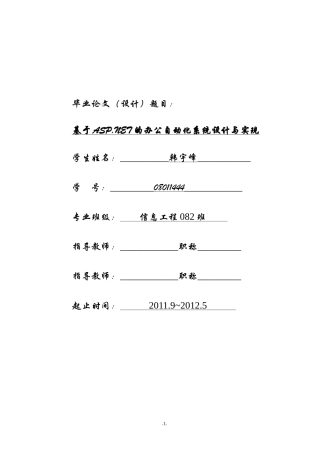 基于ASP.NET的办公自动化系统设计与实现