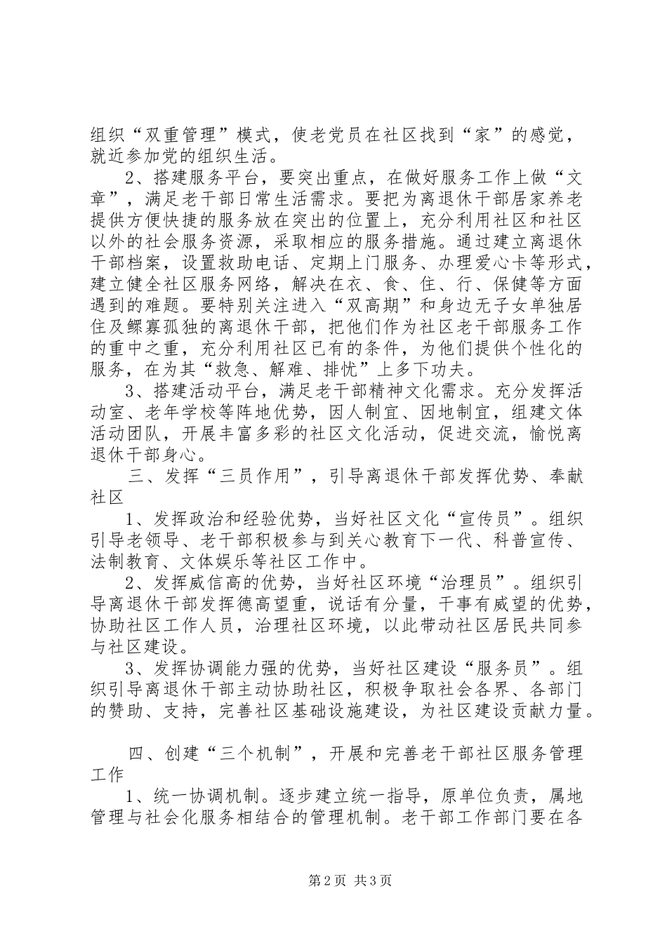 独家原创-离退休干部服务管理工作调研报告_第2页
