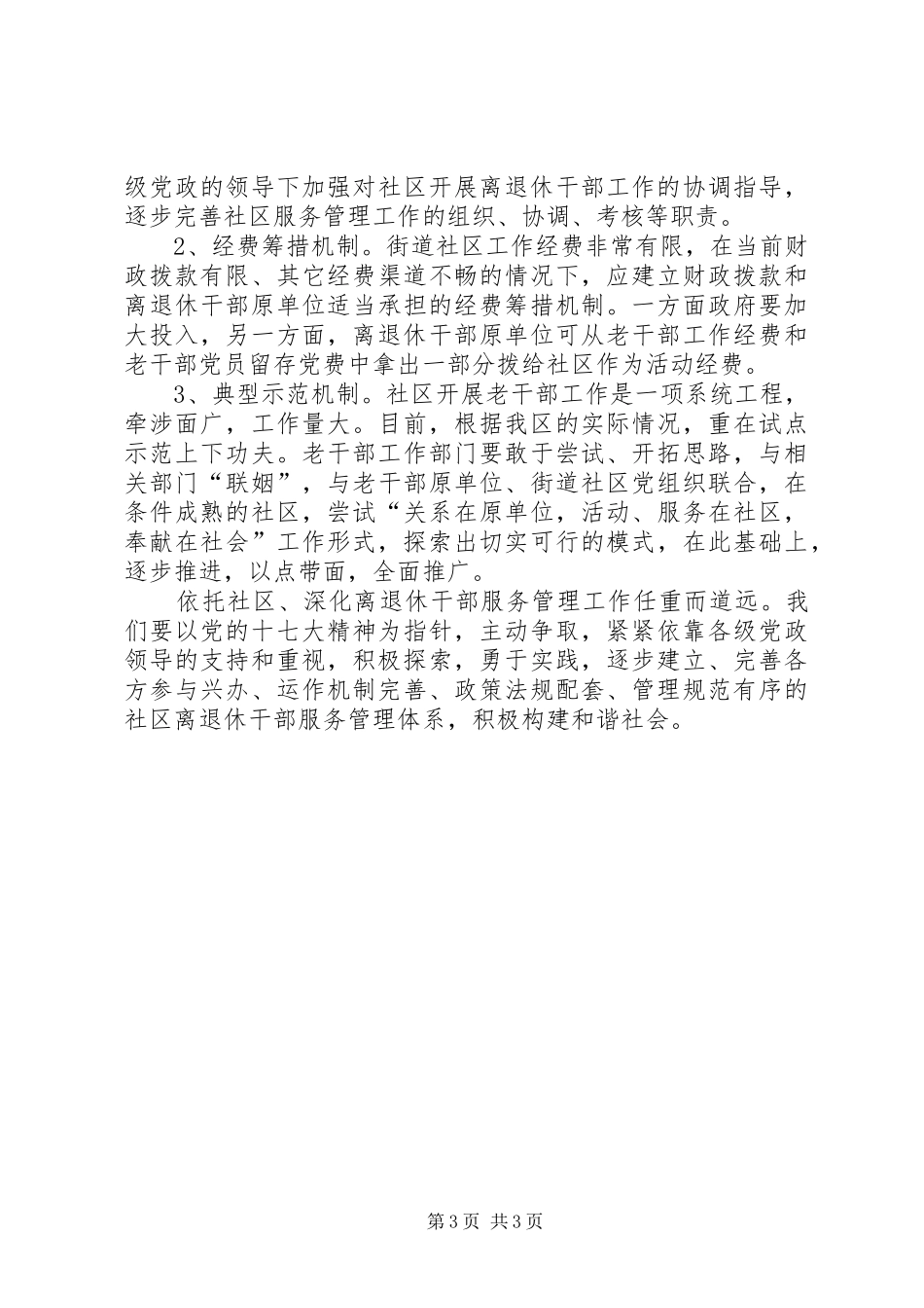 独家原创-离退休干部服务管理工作调研报告_第3页