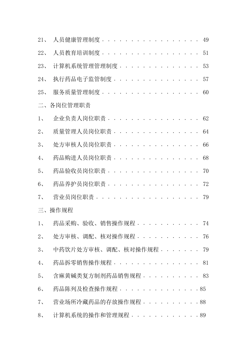 药品经营质量管理体系文件_第2页
