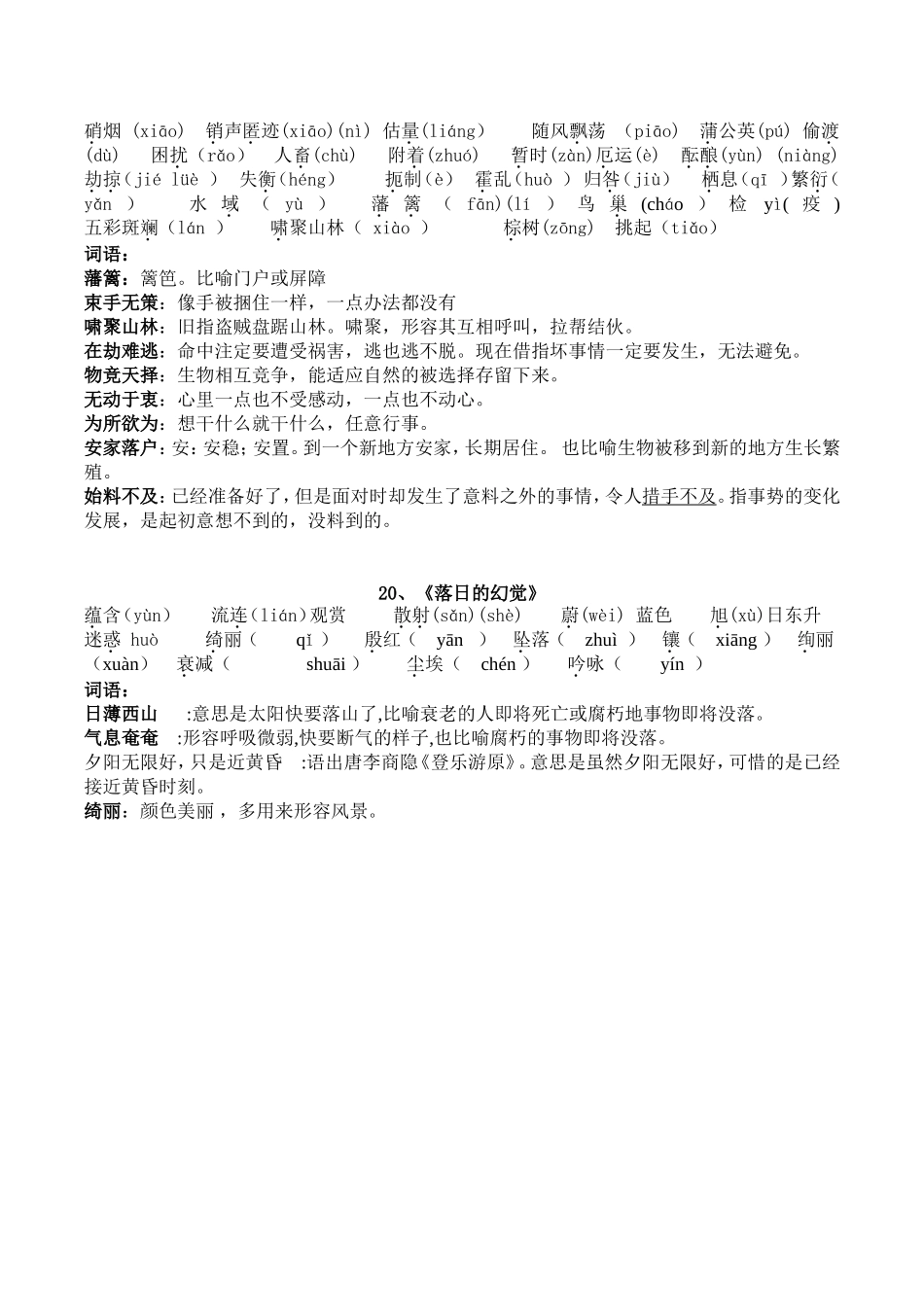 四单元字词初二上语文_第2页