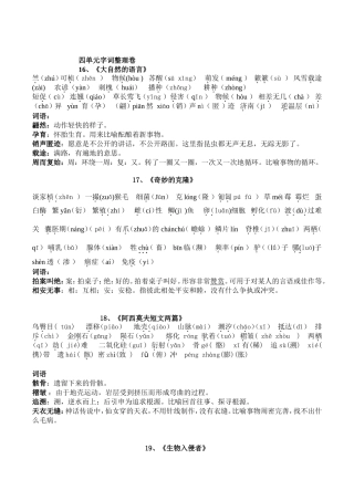 四单元字词初二上语文