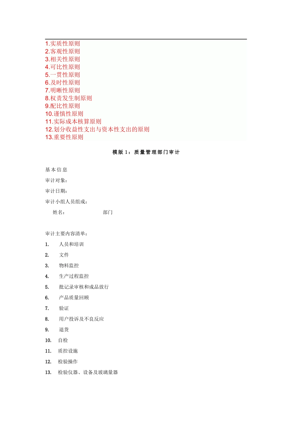 药品生产企业内部GMP审计5个模版_第1页