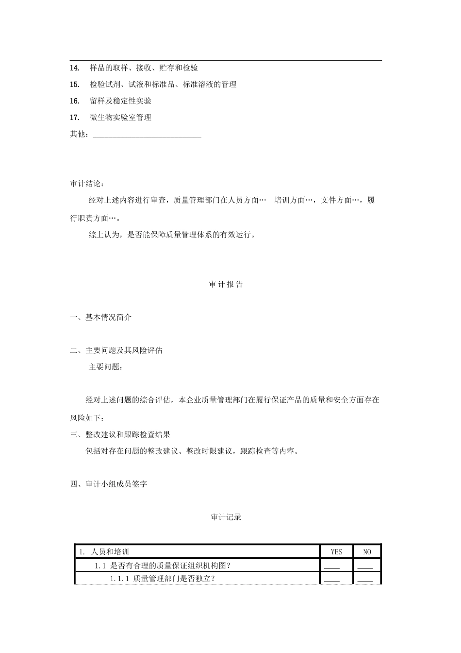 药品生产企业内部GMP审计5个模版_第2页