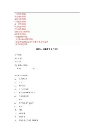 药品生产企业内部GMP审计5个模版