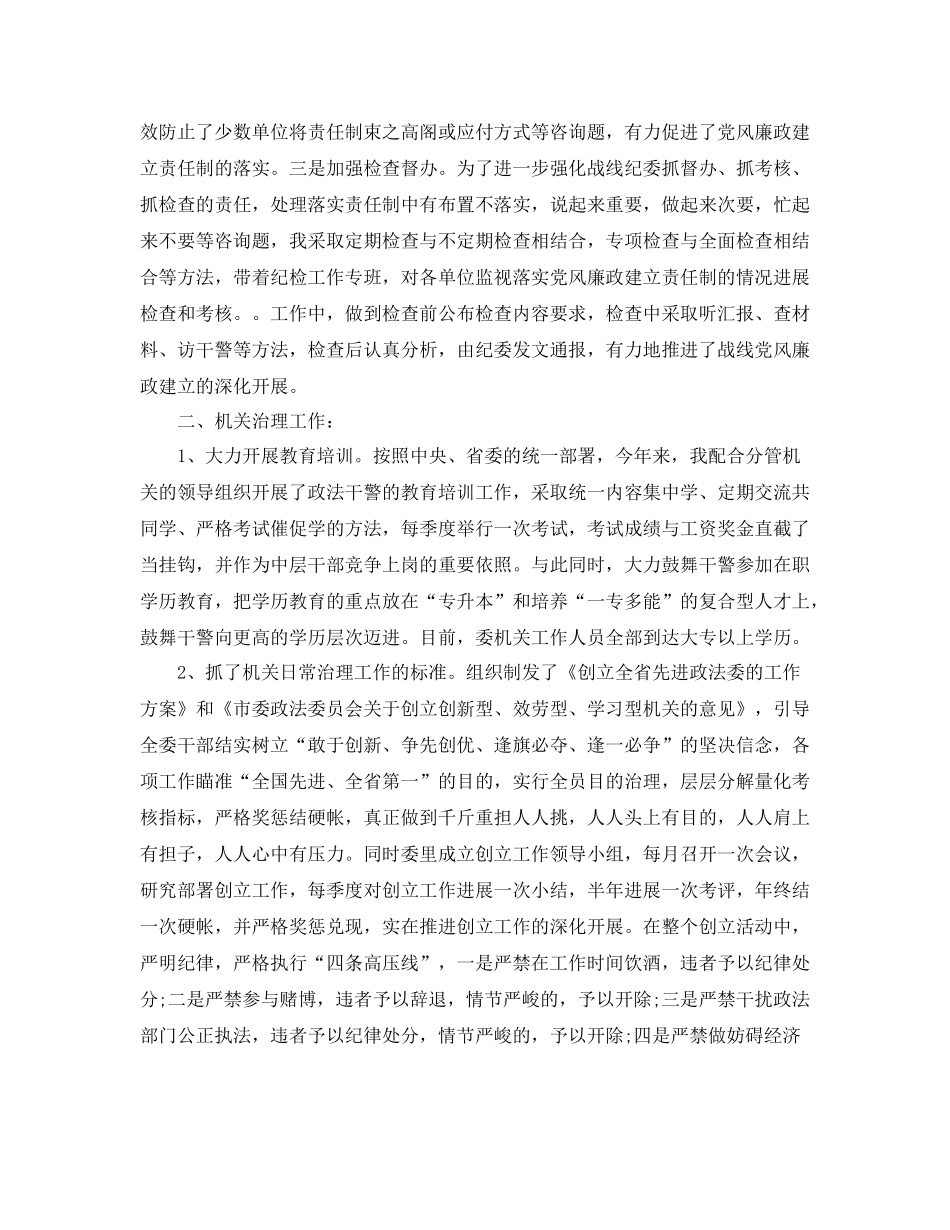 2021年度工作参考总结政法委年度工作参考总结范本_第2页