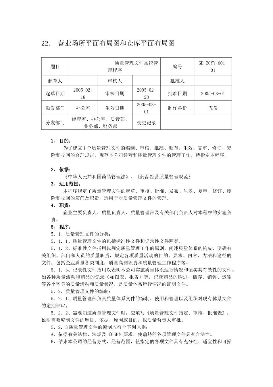 药品经营质量体系文件_第2页