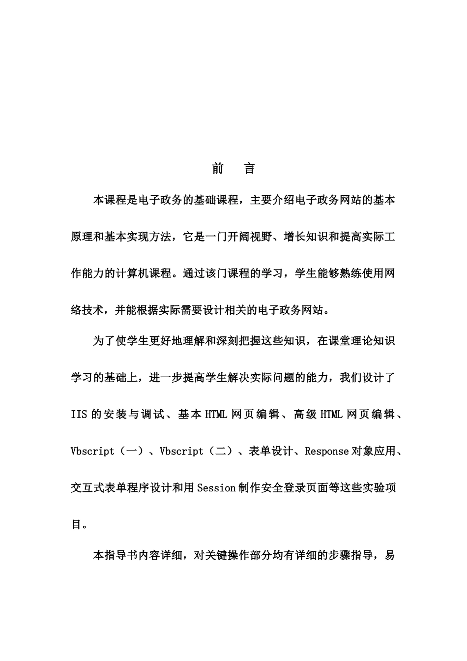 电子政务网页设计与制作_第2页