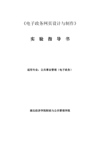 电子政务网页设计与制作