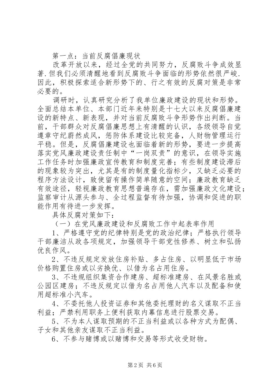 独家原创-纪委反腐倡廉工作的调研报告_第2页