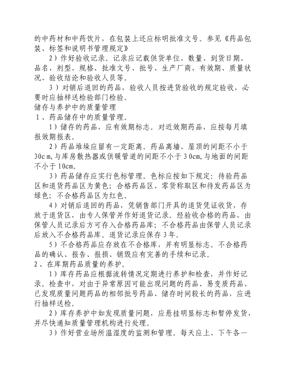 药品质量保证制度汇编_第3页