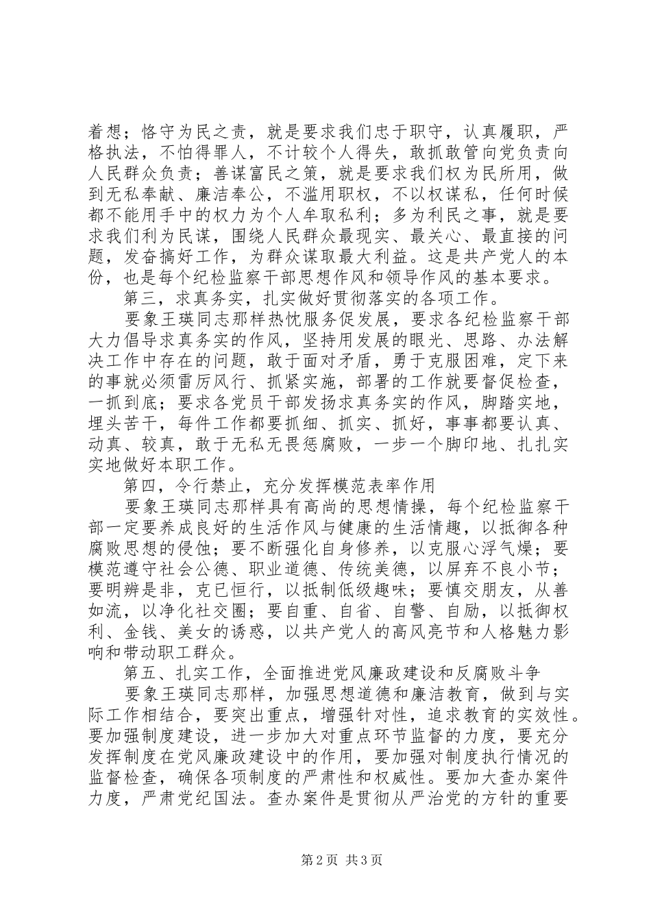 独家原创-纪委开展学习先进活动工作汇报_第2页