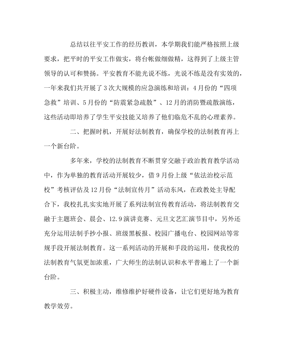 政教处范文法制安全办工作总结_第3页