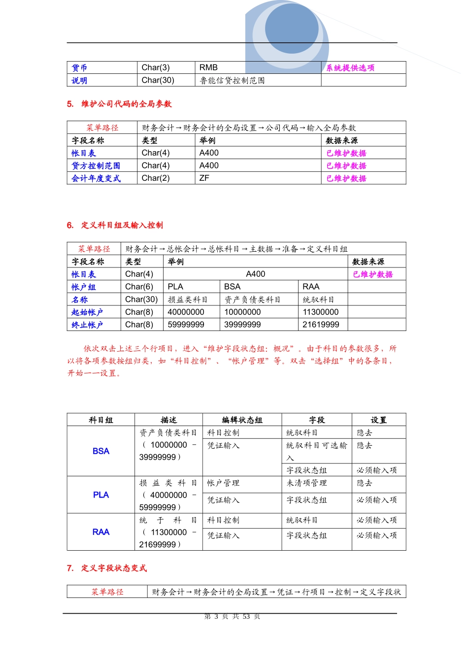 SAP-后台配置-FICO,PP,MM,SD_第3页