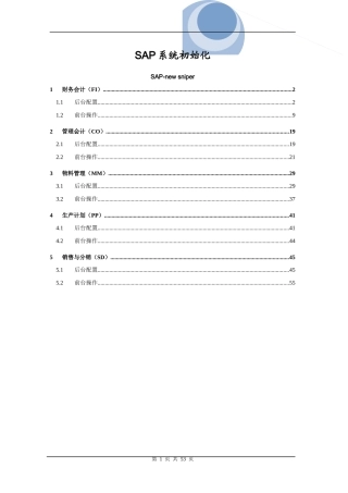 SAP-后台配置-FICO,PP,MM,SD