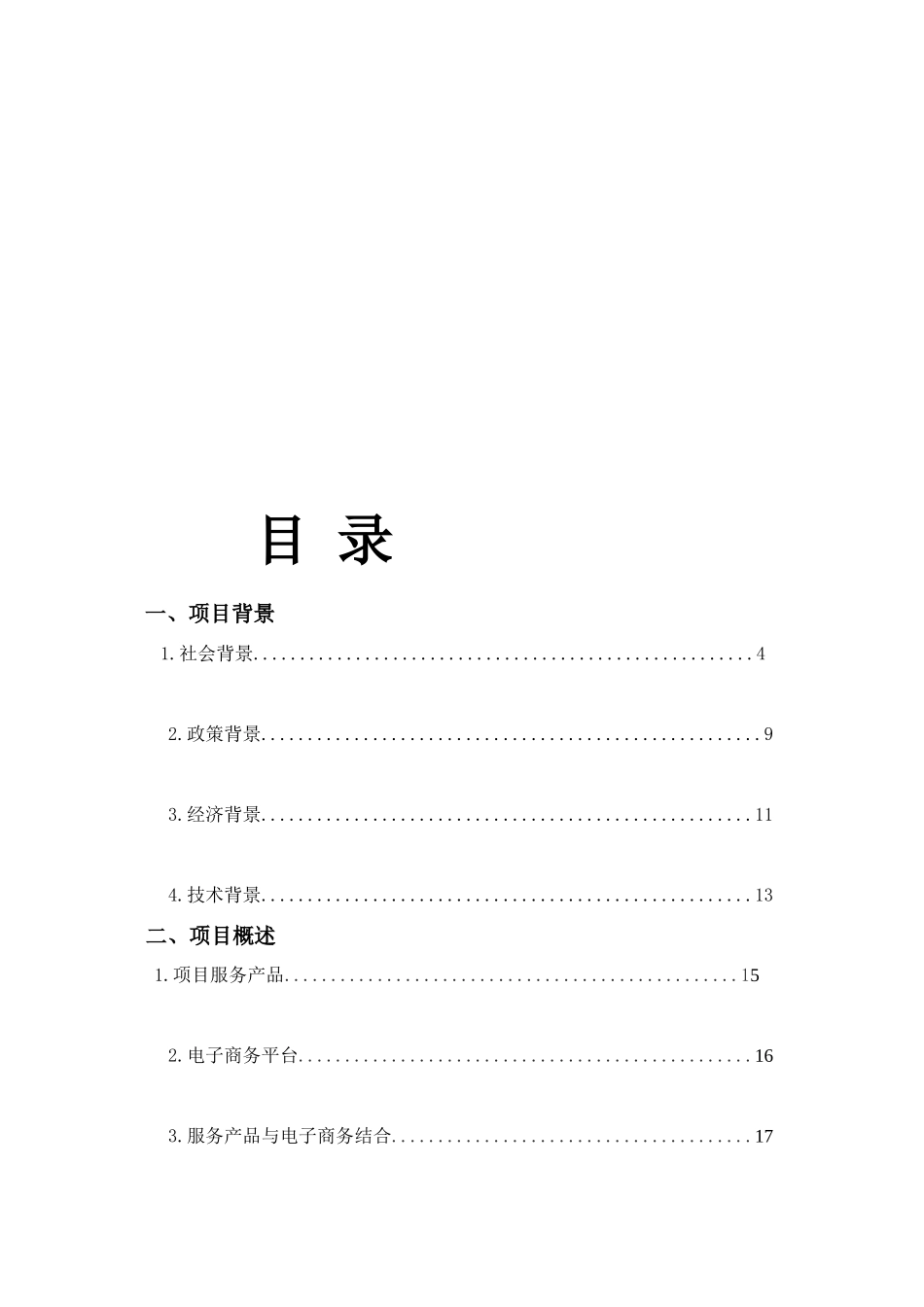 巢湖学院首届电子商务大赛策划书_第2页