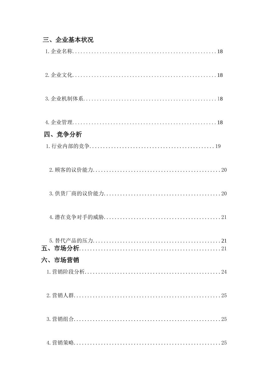 巢湖学院首届电子商务大赛策划书_第3页