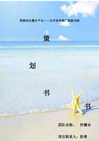 巢湖学院首届电子商务大赛策划书