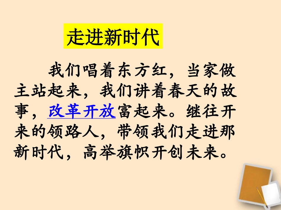 八年级历史下册第9课改革开放人教版新课标_第1页