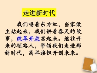 八年级历史下册第9课改革开放人教版新课标