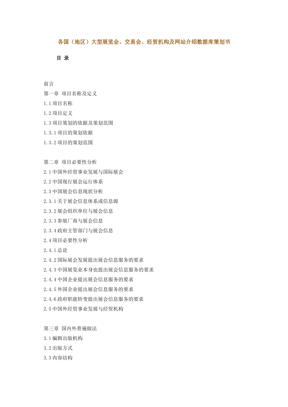 经贸机构及网站介绍数据库策划书_第1页