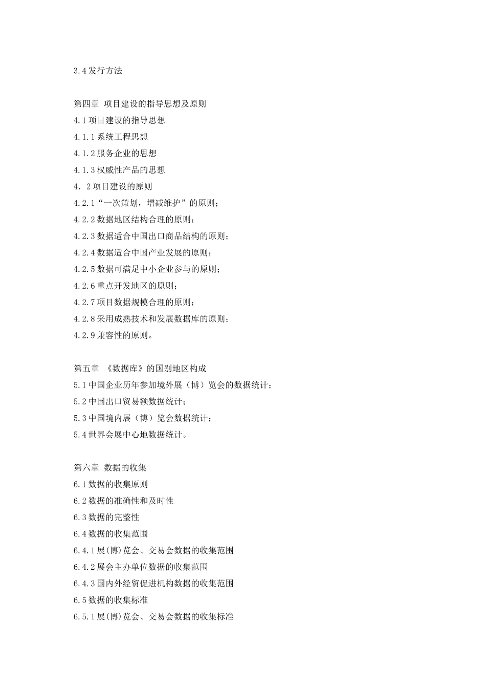 经贸机构及网站介绍数据库策划书_第2页