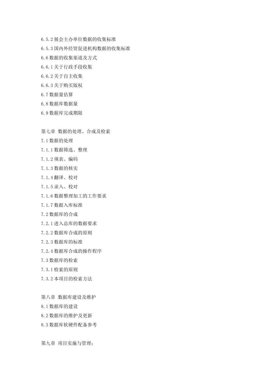 经贸机构及网站介绍数据库策划书_第3页