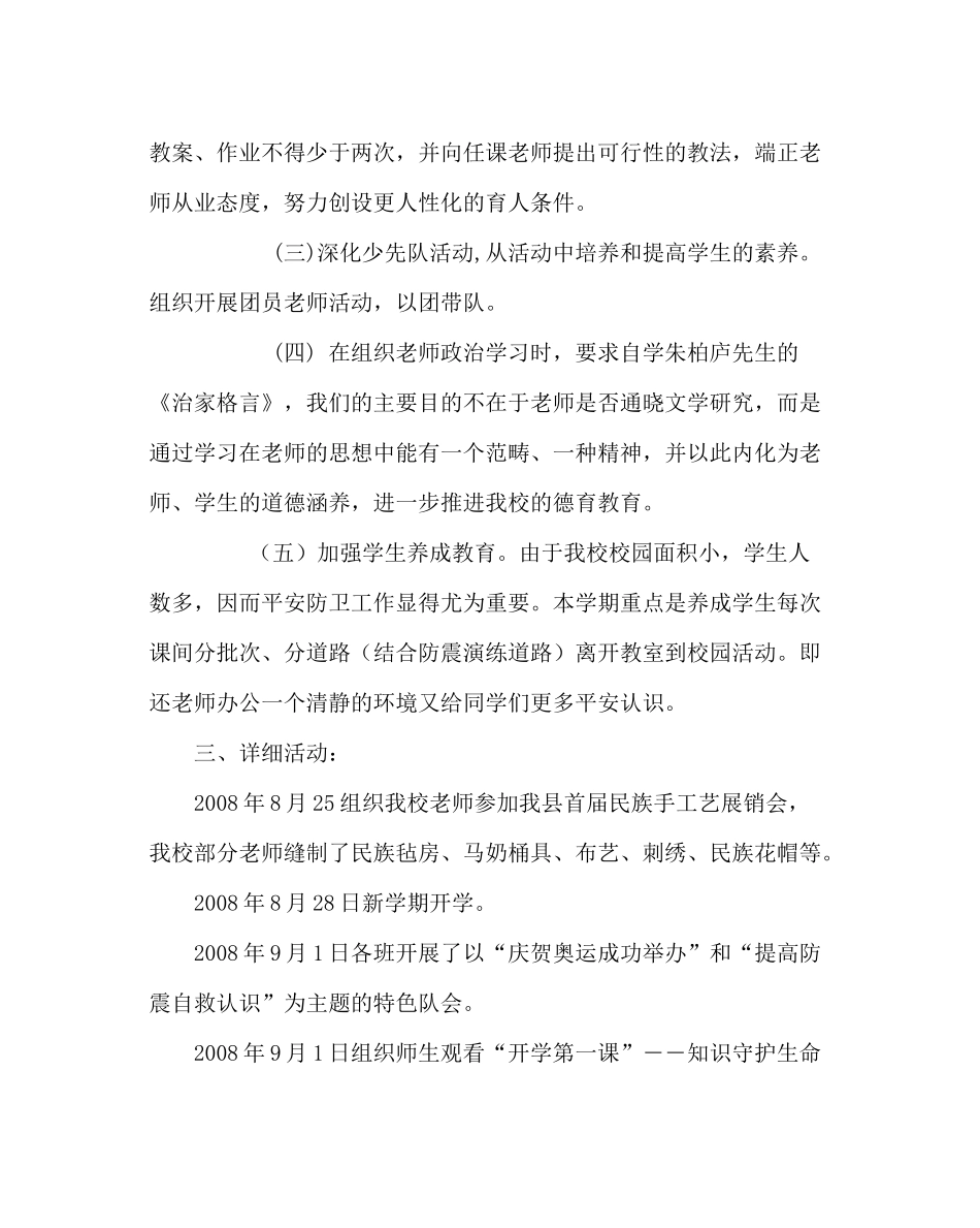 政教处范文小学第一学期德育工作总结_0_第2页